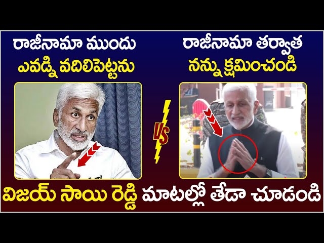 Vijay Sai Reddy Before And After Resignation to YCP Party | YS Jagan | AP Political News | Yuvagalam