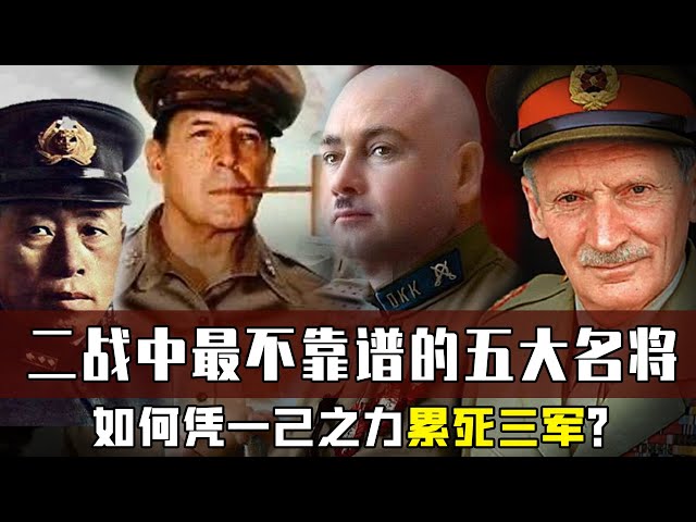 细数二战中最大的傻子！灭国、梦魇、自宫、扒裤衩之耻，摔光全部家底，堪称敌军最佳卧底，名将梦碎：德国最后一搏蠢到无人能敌