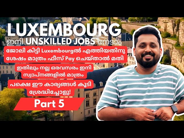 ഏജസികളുടെ വാഗ്ദാനങ്ങളിൽ കുടുങ്ങി കഷ്ടപെട്ടുണ്ടാക്കുന്ന പൈസാ കളയാനാണോ പ്ലാൻ/Luxembourg Migration