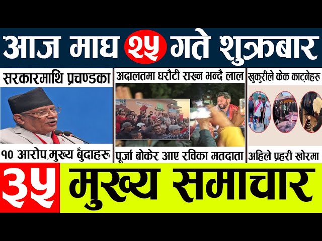 News🔴today nepali news aaj ka mukhya samachar taja l आजका मुख्य समाचार