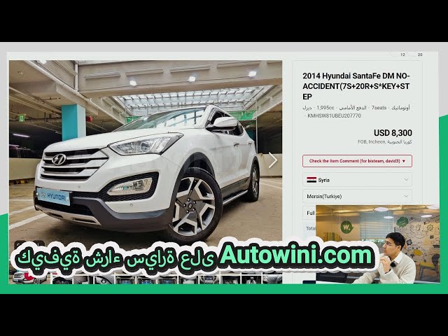 كيفية شراء سيارة على Autowini.com