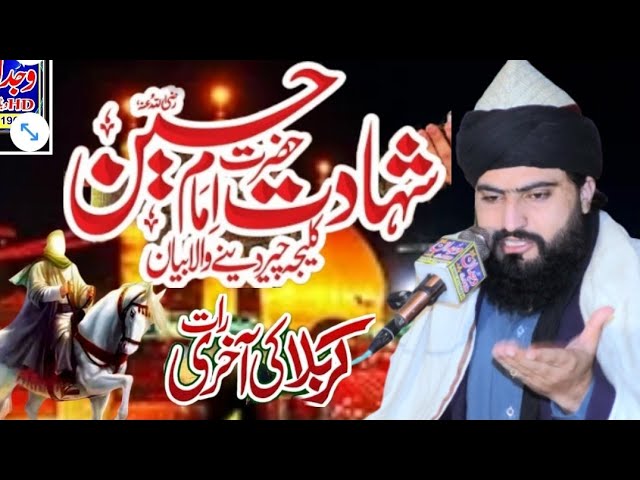 Karbala Ka Waqia ||  Waqia Karbala || Shahadat imam hussain  || Allama Zahid Nadeem Sultani