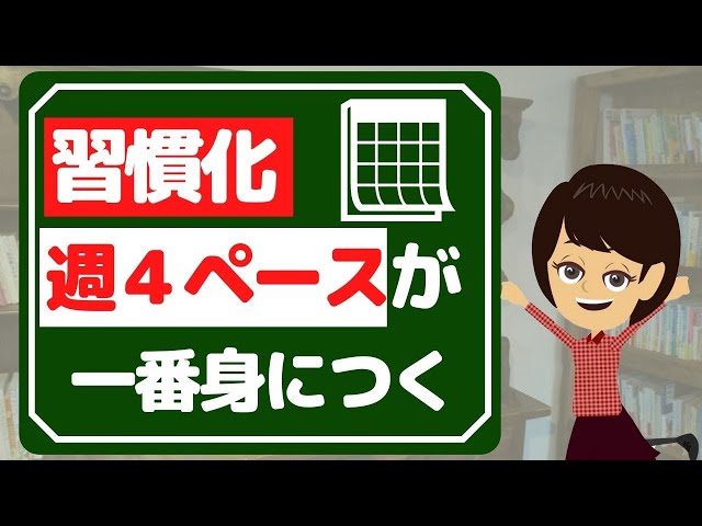 【超習慣術】20秒のルール作り！どの場面でも使える習慣化の基本