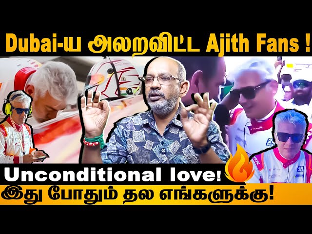 Ajith சொன்ன அந்த வார்த்தை கண்கலங்கிய ரசிகர்கள்! #cheyyarubalu #ajithkumar #dubai #carracing