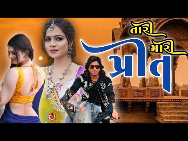 latest Gujarati Movie 2025 | ન્યુ ગુજરાતી મૂવી 2025 | Gujarati Movie l New Gujarati Movie 2025