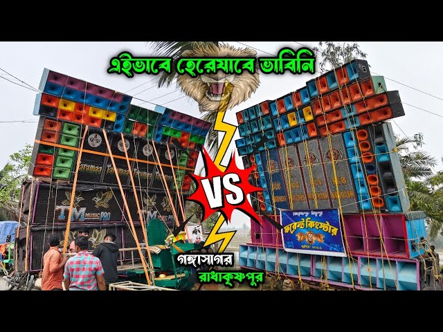 একি ভয়ঙ্কর কম্পিটিশন 💥।। TM Music pro vs New Narayan গঙ্গাসাগর রাধাকৃষ্ণপুর সরস্বতী ভেলা ভাষণ