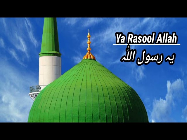 Sallallahu Alaihi Wasallam || ya Rasool Allah