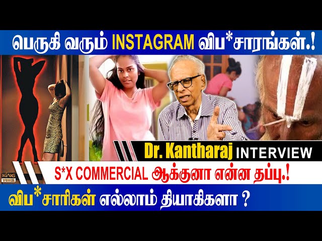 பெருகி வரும் INSTAGRAM விப*சாரங்கள்.! Dr.Kantharaj Interview on Social Media Influencers issue