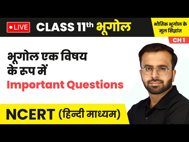 भूगोल एक विषय के रूप में - Important Questions | Class 11 Geography Chapter 1 | NCERT 2024-25