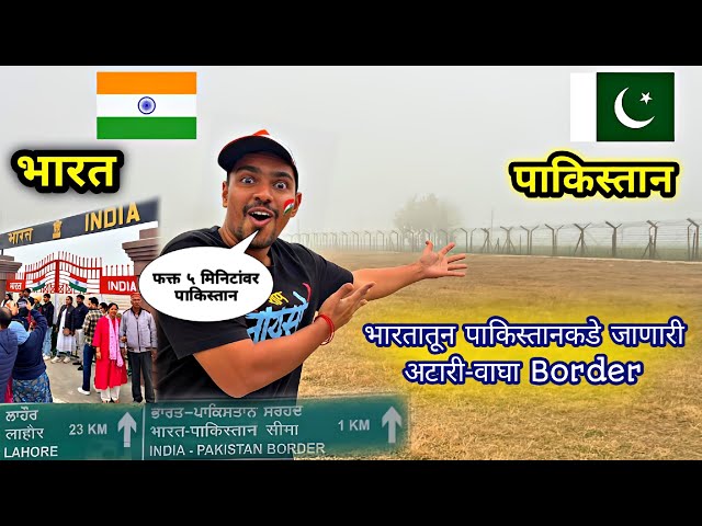 भारत 🇮🇳पाकिस्तान 🇵🇰 अटारी-वाघा Border|AMRITSAR 1 Day Journey 2025|WAGHA BORDER PARADE FULL VIDEO2025