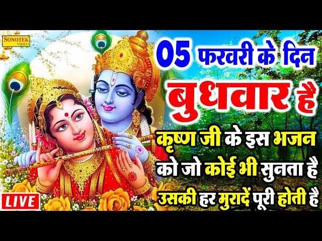 Live : कृष्ण भक्ति : आज के दिन इस वंदना को सुनने से कृष्ण जी प्रसन्न होकर सभी मनोकामना पूरी करते है