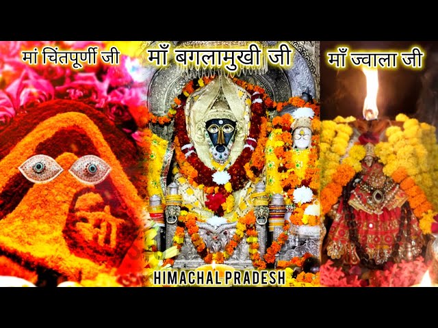 Mata Chintpurni Ji || Mata Baglamukhi ji || Mata Jwala Ji Mandir Himachal Pradesh 2025 ||