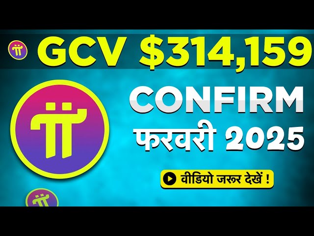 Pi GCV Value Confirm | GCV क्या हैं | Pi Network Price Prediction 2025 | Pi Network New Update