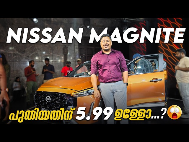 Nissan Magnite ഇന്റെ മാറ്റങ്ങൾ കണ്ടോ 🥹  New Nissan Magnite Malayalam Review #trending