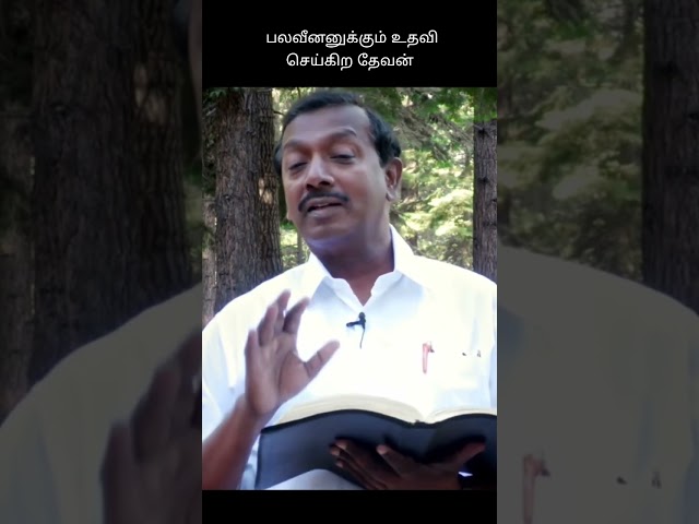 உதவி செய்கிற தேவன்  Helping God Mohan C Lazarus message #shorts #mohanclazarus