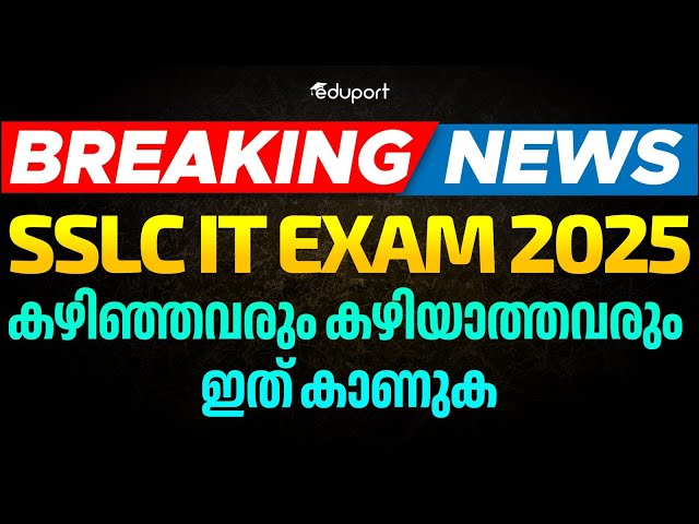 What After SSLC IT Exam | How To Get Full A+ In Model Exam | Mega Study Plan | Eduport