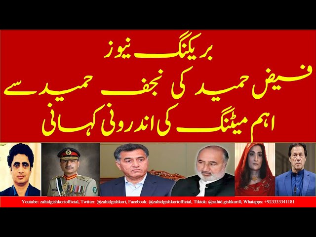 New evidences surface in Faiz Hameed case| Ex DG ISI holds meeting with Najaf Hameed| Decision soon