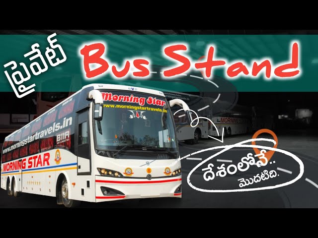 Morning Star Private Bus Stand | వినూత్న ఆలోచనలతో ప్రజల ముందుకు మార్నింగ్ స్టార్ ట్రావెల్స్