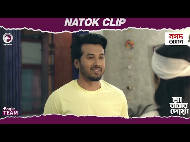 Dojjal Girlfriend |দজ্জাল গার্লফ্রেন্ড| Natok Clip | Sabuj Ahmed |Zara Noor| Eagle Team | Natok 2025