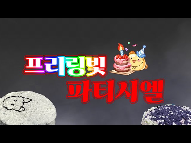 케이크 이렇게 만드세요 (라테일 프리링빛 파티시엘)