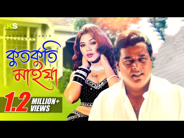 Kut Kuti Maiya । কুতকুতি মাইয়া । Orginal Song । অরজিনাল গান । Runa Laila & Andrew Kishor ।1080p HD