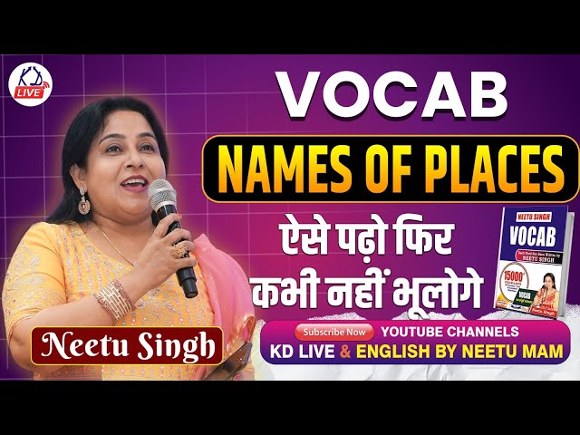 VOCAB ROOT से | NAMES OF PLACES | ऐसे पढ़ो फिर कभी नहीं भूलोगे | BY NEETU MAM @NeetuSinghEnglish