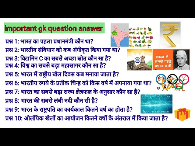 important gk question || gk ke question || g.k ke questions | gk quiz in Hindi | @rojgaraktarget