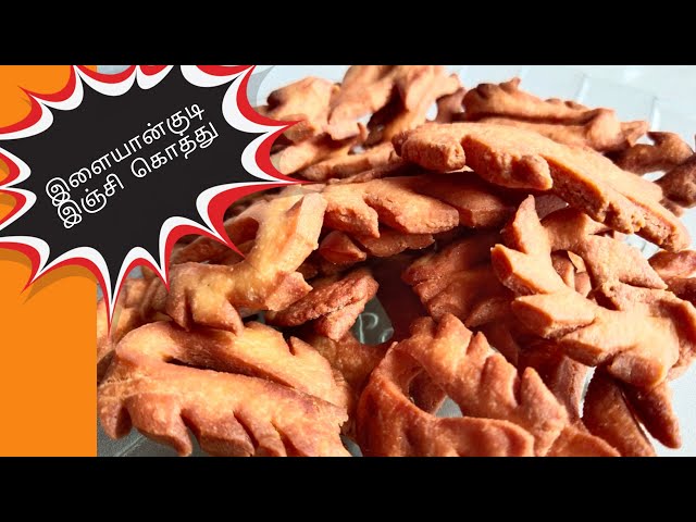 இஞ்சி கொத்து | inji kothu recipe in Tamil | snacks recipe in Tamil| Our Channel Special