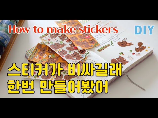 아이패드로 스티커 만들기 :: making stickers :: cricut