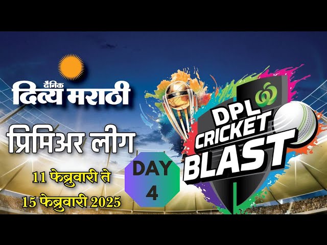 Day 4 | Dainik Divya Marathi Premier League | DPL Cricket Blast | 2025 | Solapur |