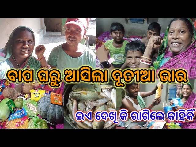 ବାପ ଘରୁ ଆସିଲା ଦୂତୀଆ ଭାର//subhadraodiavlog//odiavlog