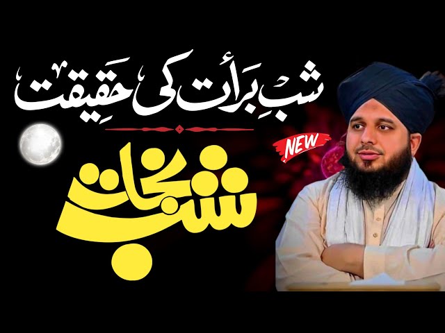 Gunahoon Se Tobha Ki Raat | Shab E Barat 2025 | Ibadat Dua & Nuwafal | FullBAYAN Ajmal Raza Qadri