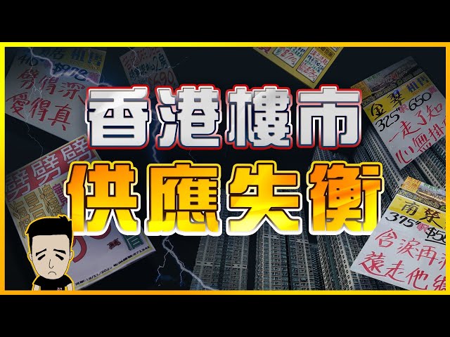 2024年香港樓市見底未？現時應該買定租？ [ENG+中文CC]