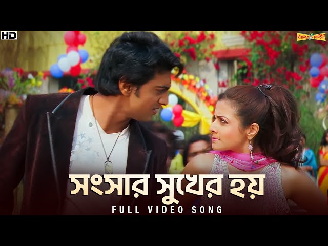 Shongshar Sukher Hoi | Premer Kahini | Jeet G | Babul | Shreya | Dev | Koel | SVF Music