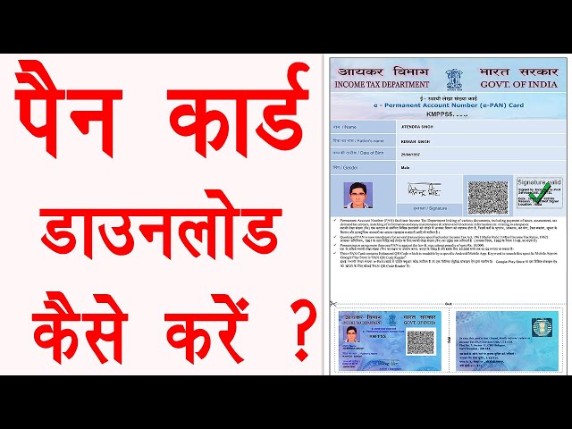 Pan card online download kaise karen || how to PAN card download online  | by Jitendra |