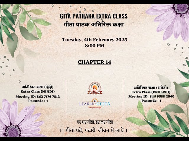 Gita Pathaka Extra Class - 14th chapter (ENGLISH)