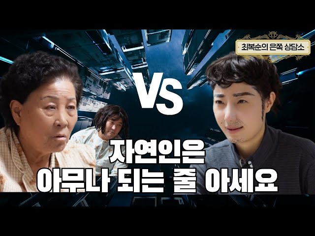 최복순의 은쪽상담소 ep04 복순 vs 강평 #슬룸목편한케어