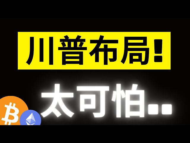 比特幣11萬再創歷史新高! 川普的布局太可怕了..反而帶來更多流動性!? 川普DeFi項目趁機抄底ETH..? #eth #trump