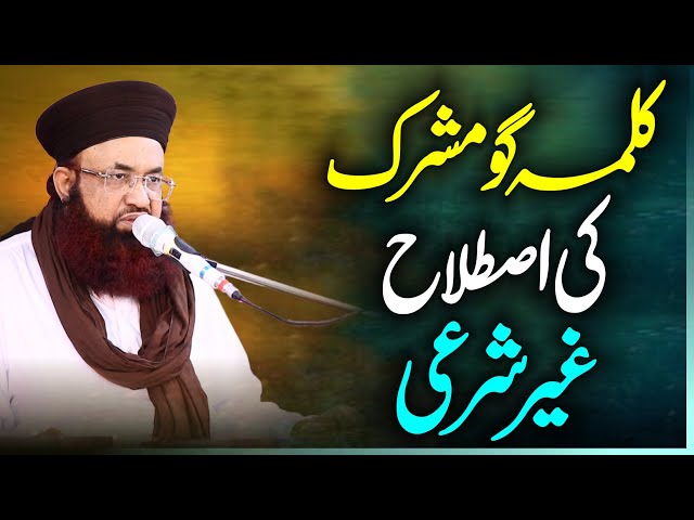 Kalima Go Mushrik Ki Istilah Ghair Sharai | Aqeeda Tawheed Seminar | Dr Ashraf Asif Jalali