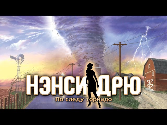 «Нэнси Дрю: По следу торнадо». Трейлер запуска