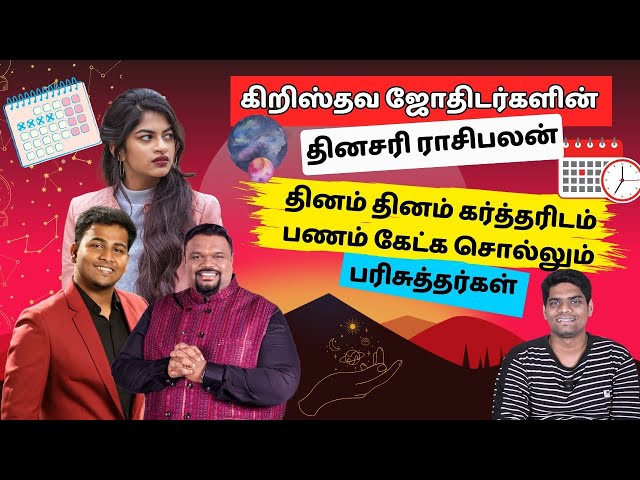 தினமும் ஒரு வேத புரட்டு செய்யும் கிறிஸ்தவ போலி ராசிபலன் ஊழியங்கள் #alwinthomas #bensamuel #roasting