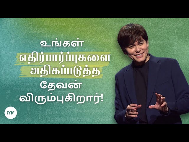 ஒப்பிடுவதற்கு அப்பாற்பட்ட நன்மையும் கிருபையும் | Joseph Prince | New Creation TV தமிழ்