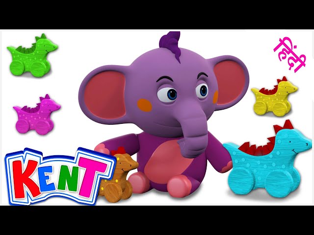 Ek Chota Kent | Playtime With Kent & His Wooden Toys | खेलो और सीखो !