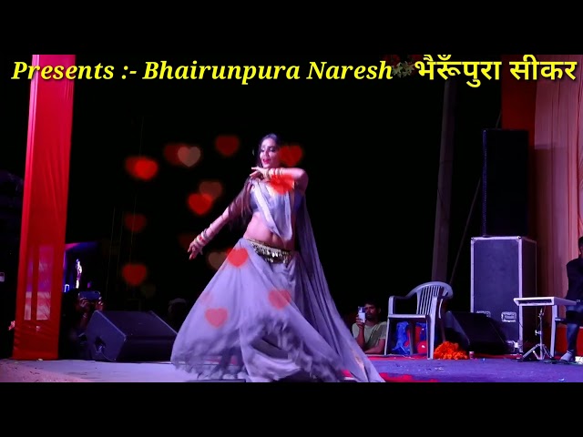 Bherupura mela video .Mukhda chand ka tukda . मुखड़ा चाँद का टुकड़ा भैरूँपुरा स्टेज  डांस वीडियो ।