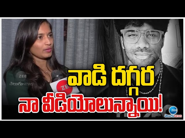 Lavanya Shocking Comments On Masthan Sai | వాడి దగ్గర నా వీడియోలున్నాయి!  | ZEE Telugu News