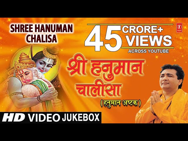 श्री हनुमान चालीसा I Shree Hanuman Chalisa I GULSHAN KUMAR, HARIHARAN I Hanuman Chalisa Ashtak