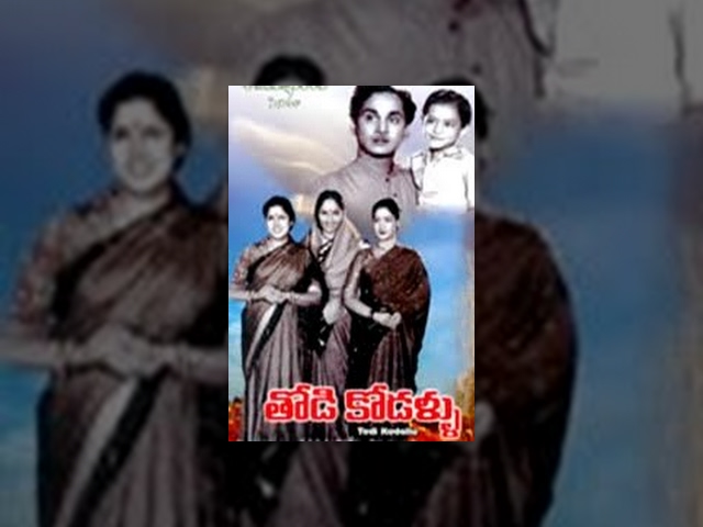 Thodi Kodallu Telugu Full Movie | ANR, Mahanati Savitri, Jamuna | TeluguOne