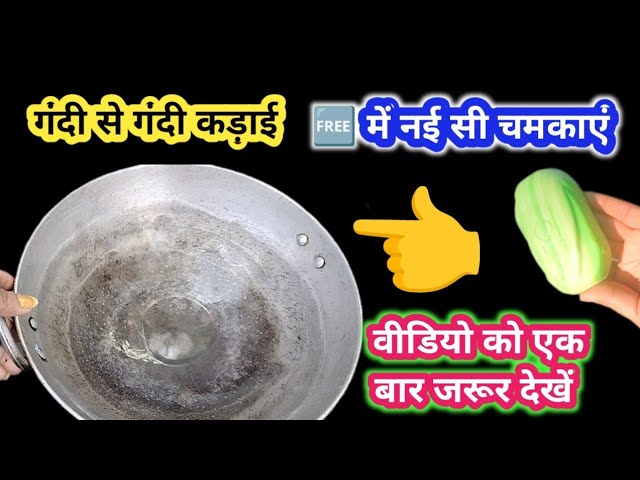 कड़ाई की deep cleaning घर बैठे 🆓 idea।solution।kitchen organisation। time saving tips।cleaning hacks