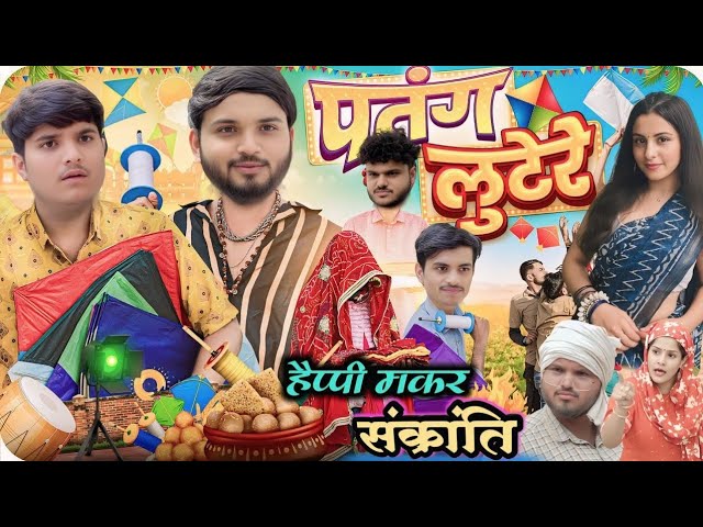 2025 comedy with nitin mridul | happy makar Sankranti special video | pragati | mridulnitin newvideo