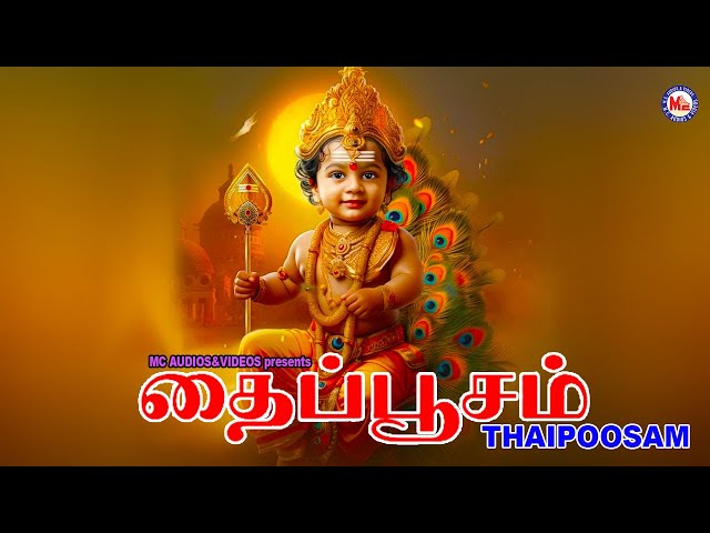 தைப்பூசம் முருகன் பாடல்கள் | Thaipoosam Murugan Songs Tamil | Kanmani Raja | Mahanadi Sobhana